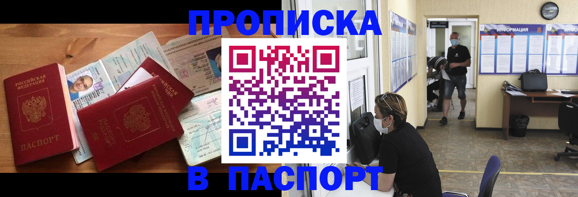 где прописаться в Орске