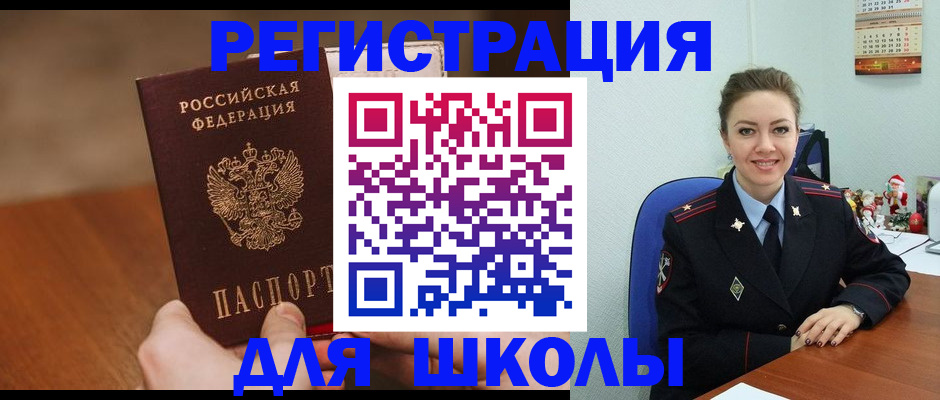 прописка законно в Орске