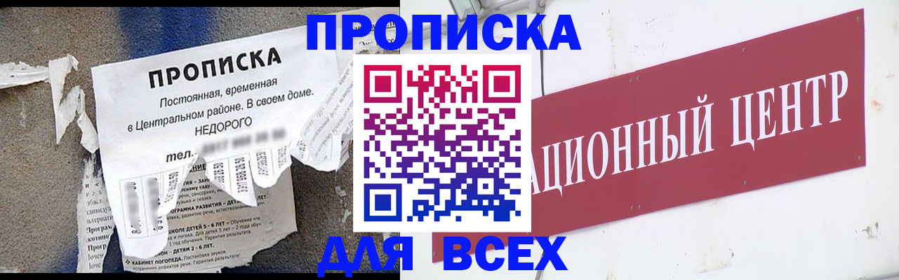 прописка регистрация в Орске